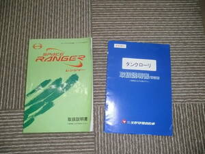 ☆日野　スペースレンジャー　取扱説明書　矢野特殊　タンクローリ　取扱説明書　レターパックライト予定！☆