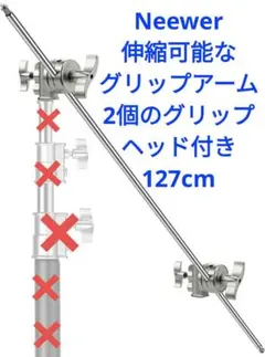 Neewer ブームアーム伸縮可能グリップアーム グリップヘッド2個 127cm