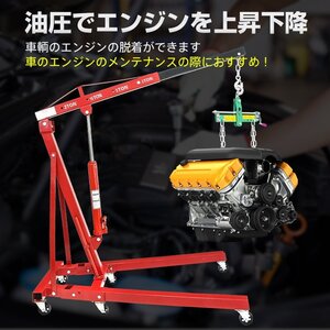 送料無料 エンジン クレーン 2t 折りたたみ 手動 油圧式 吊り下げ 吊り上げ 家庭用 自動車 工場 整備 作業 工具 メンテナンス ee323