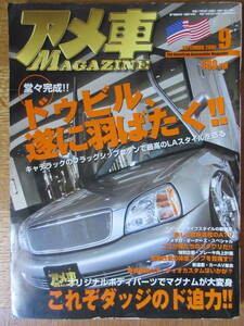 アメ車MAGAZINE アメマガ　2005年9月号