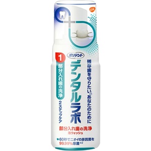 デンタルラボ泡ウォッシュ125ML