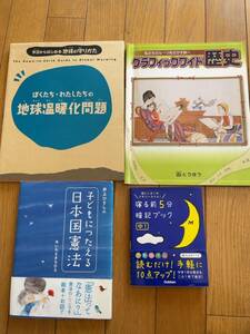 ★★(送料込) 地球温暖化、日本国憲法など 4冊セット