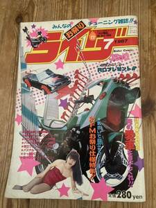 美品！！ライダーコミックチューニング暴走族 旧車會CBX400 XJ400E Z400FX GS400 GSX400 クレタク JOG パッソル CBR400 FX400原チャリ