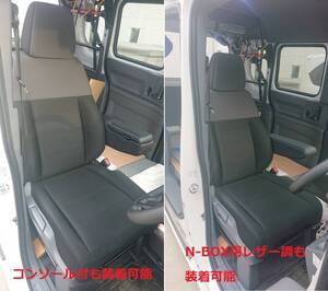 ホンダＮＶＡＮ　Ｇグレード，ＭＴ車向け　アームレスト後付けフルキット