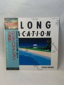 ☆3207 ロング・バケイション 大滝詠一 LP盤レコード