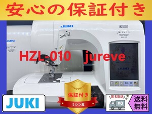 ☆安心保証☆　ジューキ　HZL-010　整備済み　コンピューターミシン本体