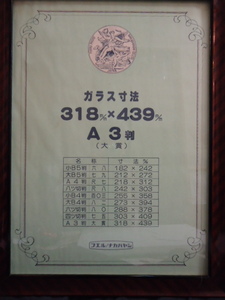 額縁　金ラック　賞状A3判（大賞）　　４３９X31８ｍm 　　前面ガラス　中古品（３）