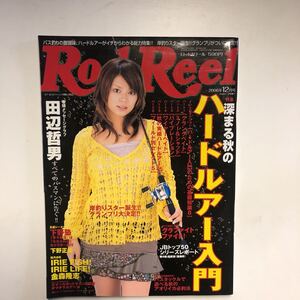 【ａ11】Rod and Reel ２００６年１２月号 ★表紙・小町桃子★