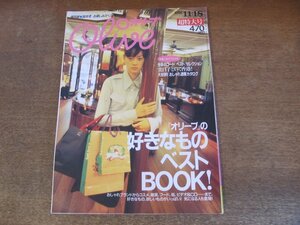 2307TN●Olive オリーブ 333/1996.11.18●好きなものベストBOOK!/市川実日子/パフィー/池内博之/安藤政信/小泉今日子/今宿麻美/小日向しえ