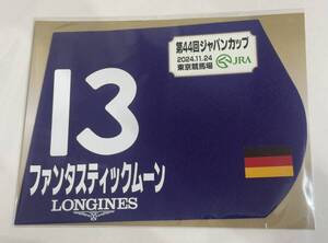 ファンタスティックムーン 2024年ジャパンカップ ミニゼッケン 未開封新品 ピーヒュレク騎手 シュタインベルク リバティレーシング２０２１