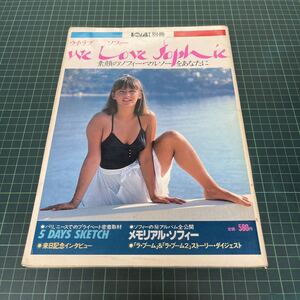 BOMB! 別冊 We Love Sophie 素顔のソフィー・マルソーをあなたに 昭和58年 初版