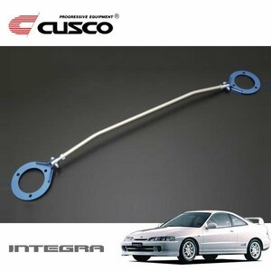 CUSCO クスコ ASタワーバー リヤ インテグラ DB8 1995/10～2001/07 FF