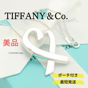 【美品】ティファニー TIFFANY＆Co. ラージ ラビング ハート パロマピカソ ネックレス AG925