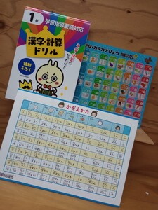 ★★送料無料★★小学1年　漢字・計算ドリル　特別ふろく　新興出版社　未使用　付録つき　下敷き