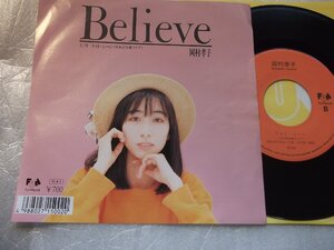 【シングル】「岡村孝子/Believe」ファンハウス