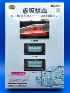 3F262y　TOMYTEC　トミーテック　鉄道コレクション　ナローゲージ　1/80　赤坂鉱山　鉱石輸送列車　デキ1　ホ1　3両セット　★新品