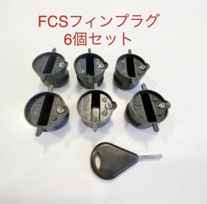 FCSフィンプラグ６個+フィンキーイモネジ６個セット/リペア修理DIY！フィンボックス/フィンカップ.-