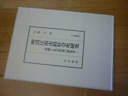 明清江南市鎮社会史研究―空間と社会形成の歴史学 (汲古叢書)