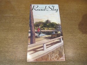 2302YS●浜田省吾ファンクラブ会報 Road&Sky ロード&スカイ No.182/2014.1●浜田省吾/輪島から北へ。能登半島をぐるりと巡って来ました。