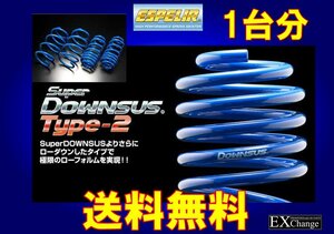 DA17VエブリイバンNA/ターボ共通 エスペリア スーパー ダウンサスType-2　1台分　 ★ 送料無料 ★　ESS-2184　４ナンバー