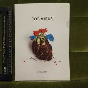 星野源 オリジナルA4クリアファイル Etype 「CD POP VIRUS」 対象店舗購入特典