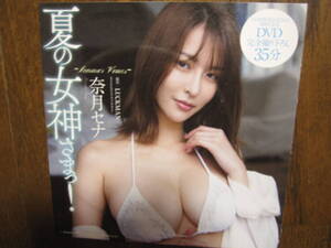 DVD　奈月セナ　(a964-7）