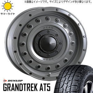 205/70R15 サマータイヤホイールセット ジムニーシエラ JB74 (DUNLOP GRANDTREK AT5 & DEAN Colorado 5穴 139.7)