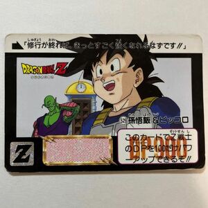 ドラゴンボールZ カードダス 本弾 第13弾 戦慄！！セルゲーム開始 529 孫悟飯 ピッコロ 1992年 当時物 Dragon Ball BANDAI バンダイ