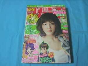 ★中古■週刊少年マガジン2012年26号　■綾瀬はるか/バカリズム/千鳥/巻頭カラー 君のいる町