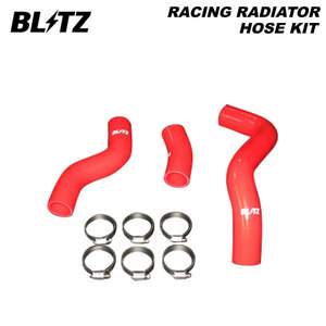 BLITZ ブリッツ レーシングラジエターホースキット レッド BRZ ZC6 H24.3～ FA20 FR 18881