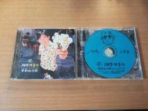 アーニュウ（阿牛）CD「唱歌給イ尓聴」VCD付 ア・ニウA Niu陳慶祥 台湾香港★