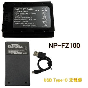 NP-FZ100 互換バッテリー 1個 + Tyep-C USB 充電器 1個 残量表示可能 純正品と同じよう使用可能 α7R IV α7C α7S III