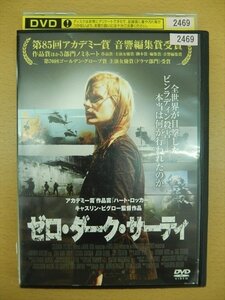 DVD レンタル版 ゼロ・ダーク・サーティ