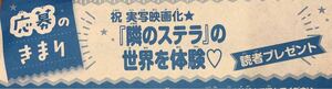 【応募券ではありません！】★別冊フレンド2月号★読者プレゼント応募要項のページ★タブレット コスメセット