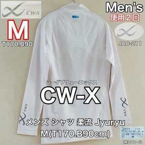 超美品 CW-X(シーダブリューエックス)メンズ シャツ 柔流 Jyuryu 長袖 M(T170.B90cm)使用2回 ホワイト スポーツ JAO211 (株)ワコール