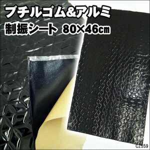 デッドニングシート 1枚 46×80cm 制振シート 防振材 裏面粘着 黒 [K]/11