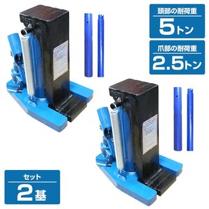 【送料無料】2個set 爪付き 油圧式ジャッキ 爪部 2.5ｔ ヘッド部 5ｔ 油圧 ボトル ダルマ 爪 ジャッキ オイル タイヤ 交換 修理 爪式 ツメ