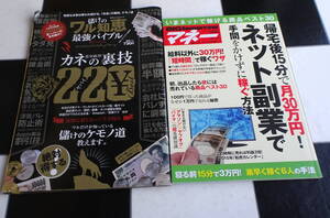 儲けのワル知恵 最強バイブル 悪用厳禁 カネの裏技+帰宅後15分で月30万円! ネット副業で手間をかけずに稼ぐ方法 合計2冊セット