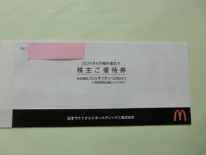 【送料無料クリックポスト】MacDonald　マクドナルド株主優待券　２冊(１冊が６枚綴り)合計１２枚。期限２０２５年３月３１日