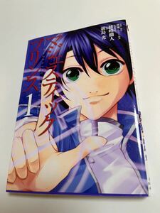 新島光　マジェスティックプリンス　１巻　イラスト入りサイン本　Autographed　繪簽名書　ARASHIMA Hikaru　MAJESTIC PRINCE　Azalea