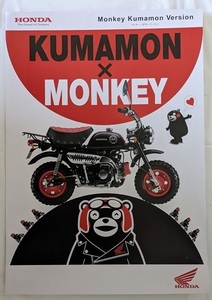 モンキー　くまモン　バージョン　(AB27)　車体カタログ　チラシ1枚　2014年3月　MONKEY KUMAMON　古本・即決・送料無料　管理№ 6629 U