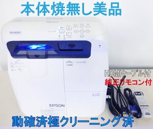 送料無料 離島除 純正リモコン HDMIケーブル EPSON 超単焦点 プロジェクター EB-685WT 3500LM 寿命１万 高1488H低0H 取説DR 動確極清掃済