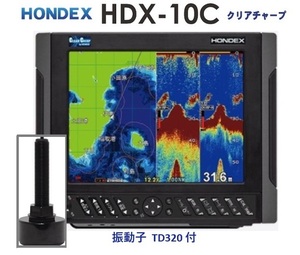  HDX-10C 600W 振動子 TD320 クリアチャープ魚探搭載 10.4型 GPS魚探 HONDEX ホンデックス 