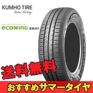 185/60R15 84H 1本 クムホ 低燃費タイヤ KUMHO ECOWINNG ES31 エコウイング ES31