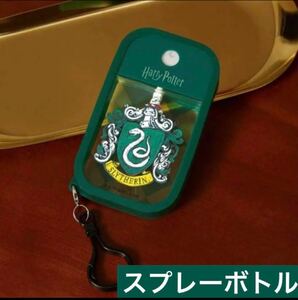 公式　ハリーポッター　スリザリン　スプレーボトル　カラビナ付き　50ml