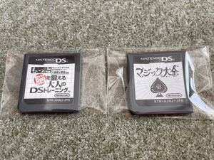 DS ソフト ニンテンドーDS もっと脳トレ & マジック大全 脳を鍛える大人のDSトレーニング 2本セット ソフトのみ 中古 起動確認済 即決 3DS