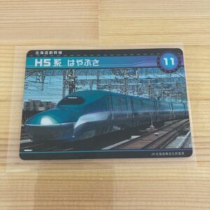 新幹線カード　H5系　はやぶさ　11 北海道新幹線　キラーカード　キラキラ　レアカード　レア