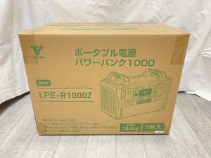 ☆新品未開封・保管品☆ 日動工業 YAMAZEN ヤマゼン ポータブル電源 LPE-R1000Z 1000W / ソーラー充電対応 大容量バッテリー【8167】