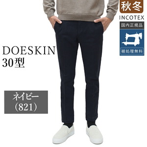 サイズ58 【新品未使用】 インコテックス 通年 30型 DOESKIN ドスキン ストレッチパンツ 1W0030-4539A 国内正規品 ネイビー jg4946