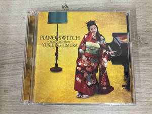 西村由紀江 CD PIANO SWITCH ~BEST SELECTION~(DVD付)